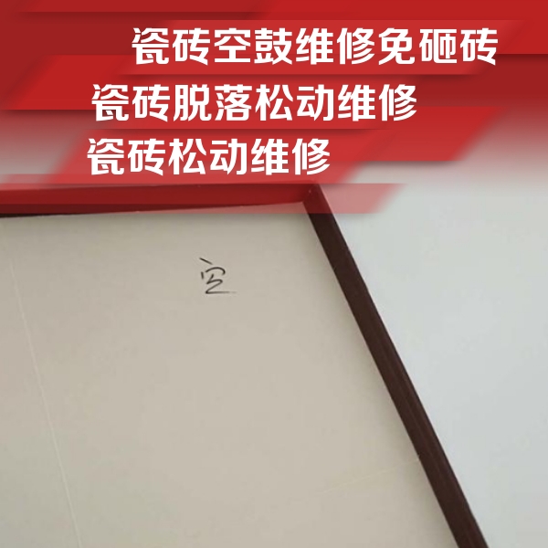 湾里瓷砖空鼓维修公司分享卫生间墙面瓷砖空鼓