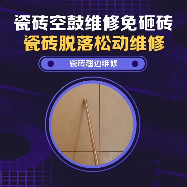 湾里瓷砖空鼓维修公司分享瓷砖胶的施工厚度对瓷砖空鼓有哪些影响