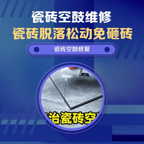 湾里瓷砖空鼓维修公司分享卫生间瓷砖翘边维修的方法